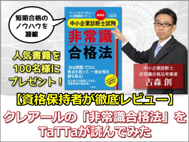 クレアール中小企業診断士通信講座